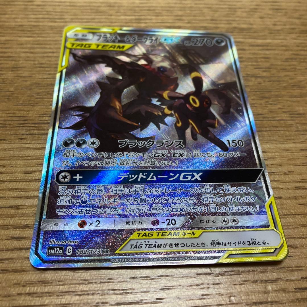 【ヒカル】ブラッキー＆ダークライGX SR