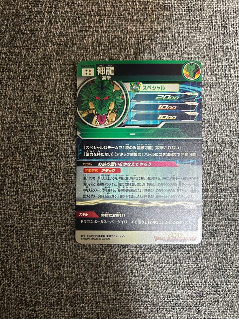 【美品】スーパードラゴンボールヒーローズ MM6-LSEC 神龍