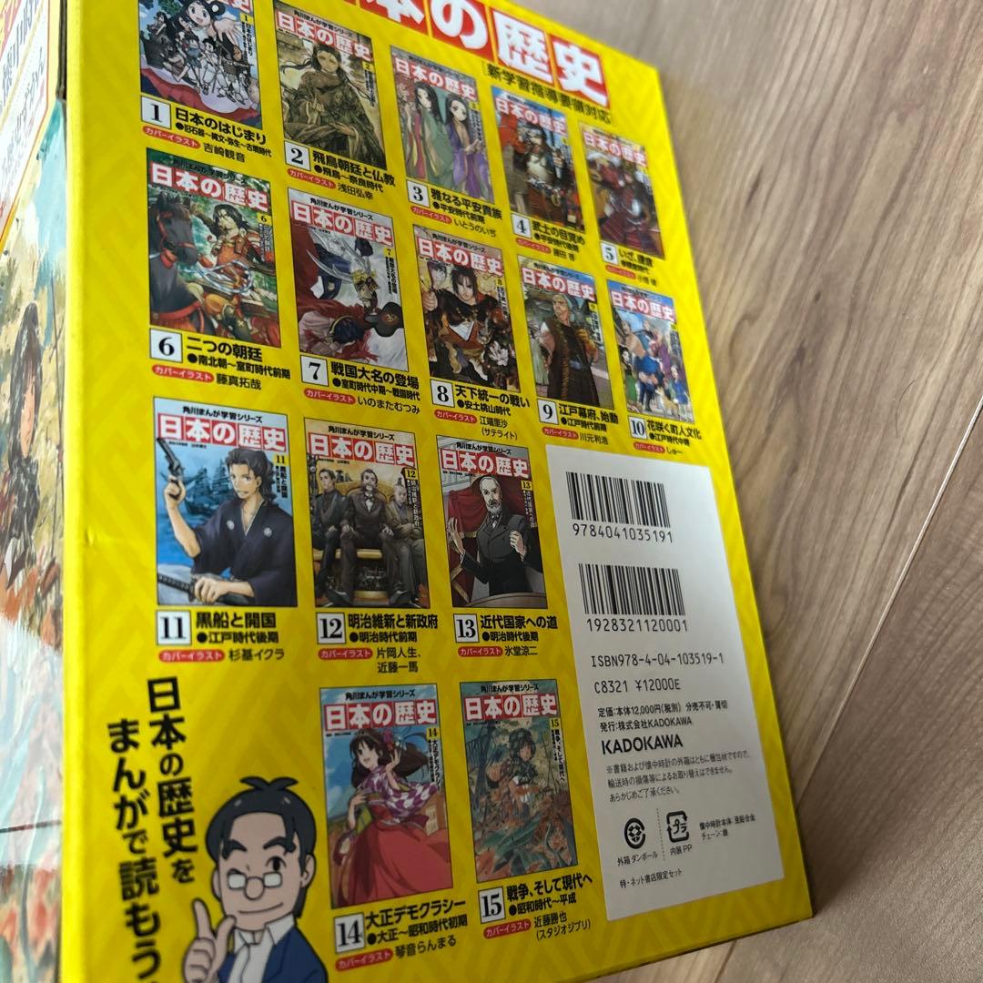 日本の歴史 ☆(ネット書店用全15巻セット)☆角川まんが学習シリーズ