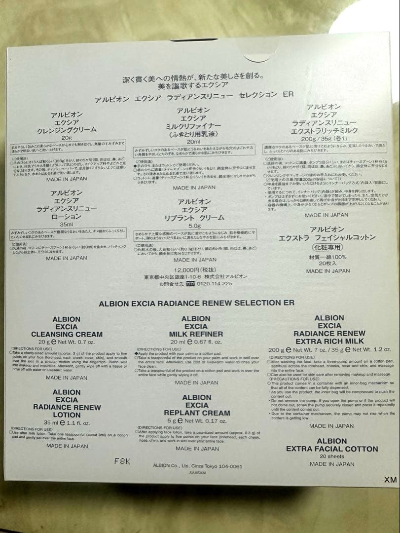 アルビオン エクシア ラディアンスリニュー セレクションER【新品未開封】