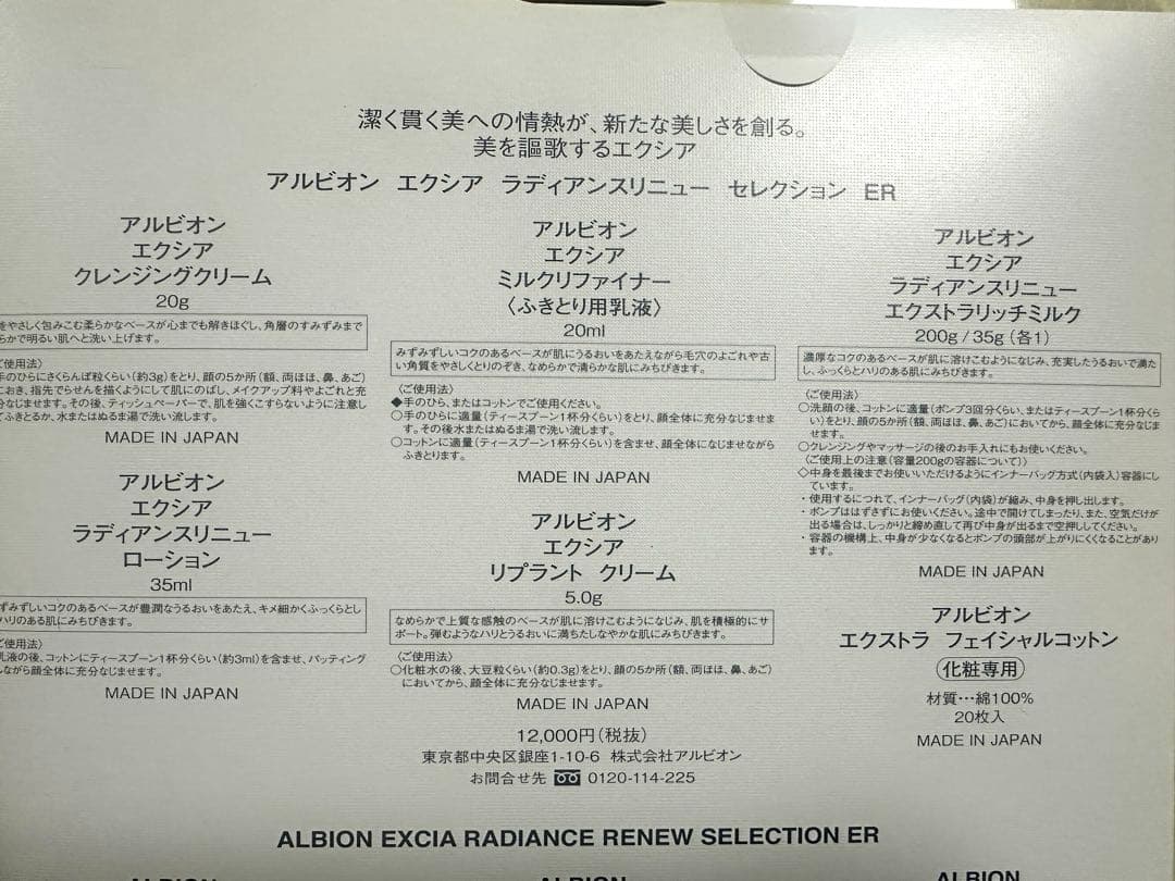 アルビオン エクシア ラディアンスリニュー セレクションER【新品未開封】