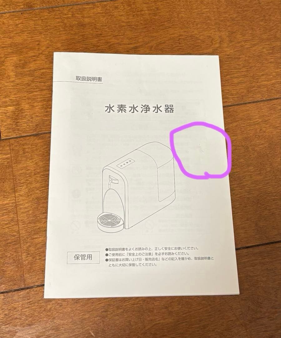 ガウラ GH-T1 水素水生成器 GAURA mini（ガウラミニ 赤