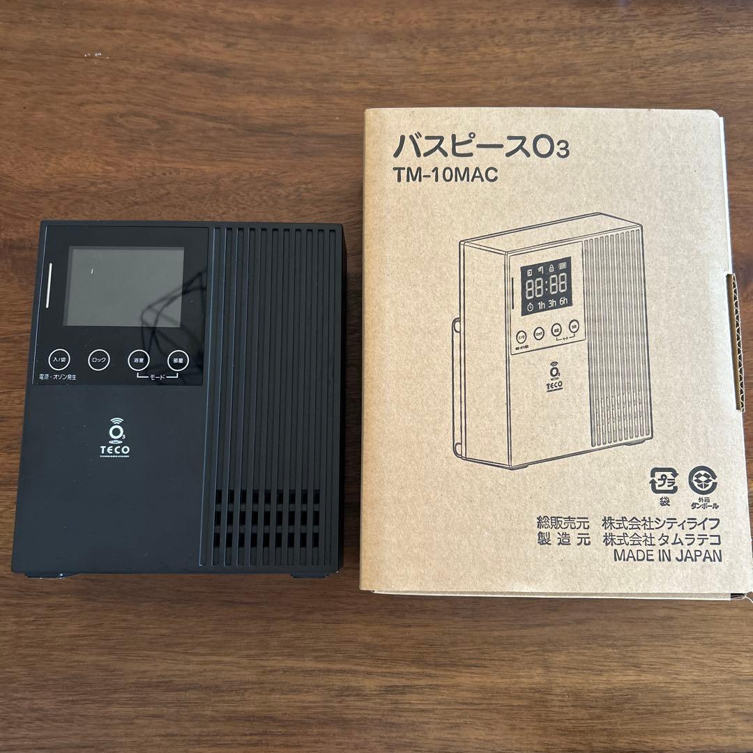 バスピースO3 オゾン　空気清浄