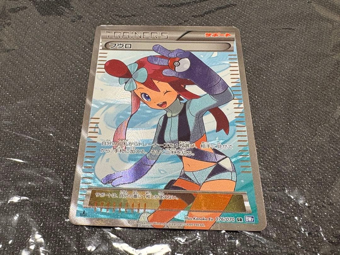 フウロ SR BW7 プラズマゲイル 076/070