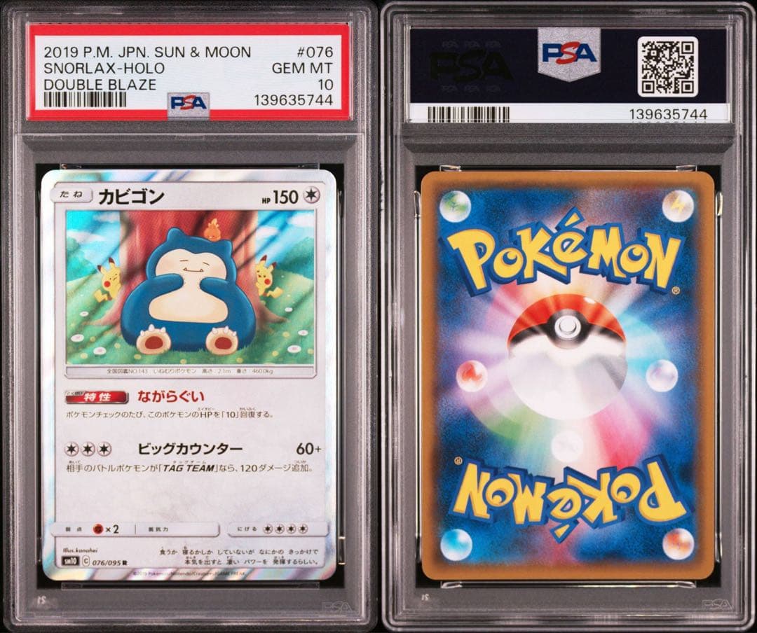 【PSA10】ポケモンカード　カビゴン　ながらぐい　カナヘイ　ちいかわ　R ③