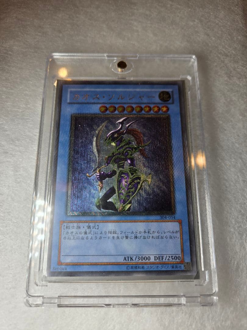 サンタマリア　遊戯王 カオスソルジャー レリーフ　304-054