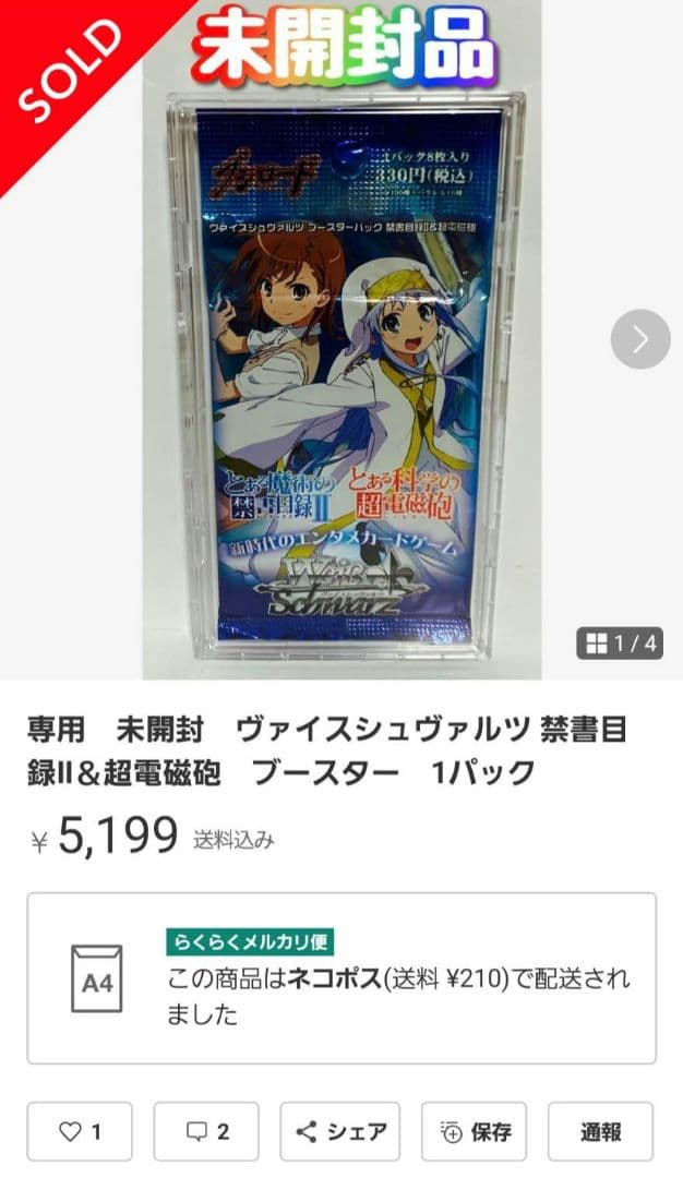 ヴァイスシュヴァルツ とある魔術の禁書目録 とある科学の超電磁砲 未開封 BOX