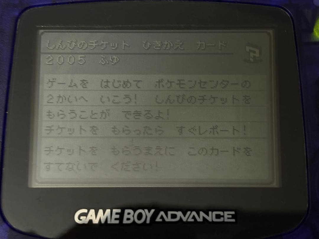 ポケモン　ファイアレッド　オーロラチケット　しんぴのチケット　未使用