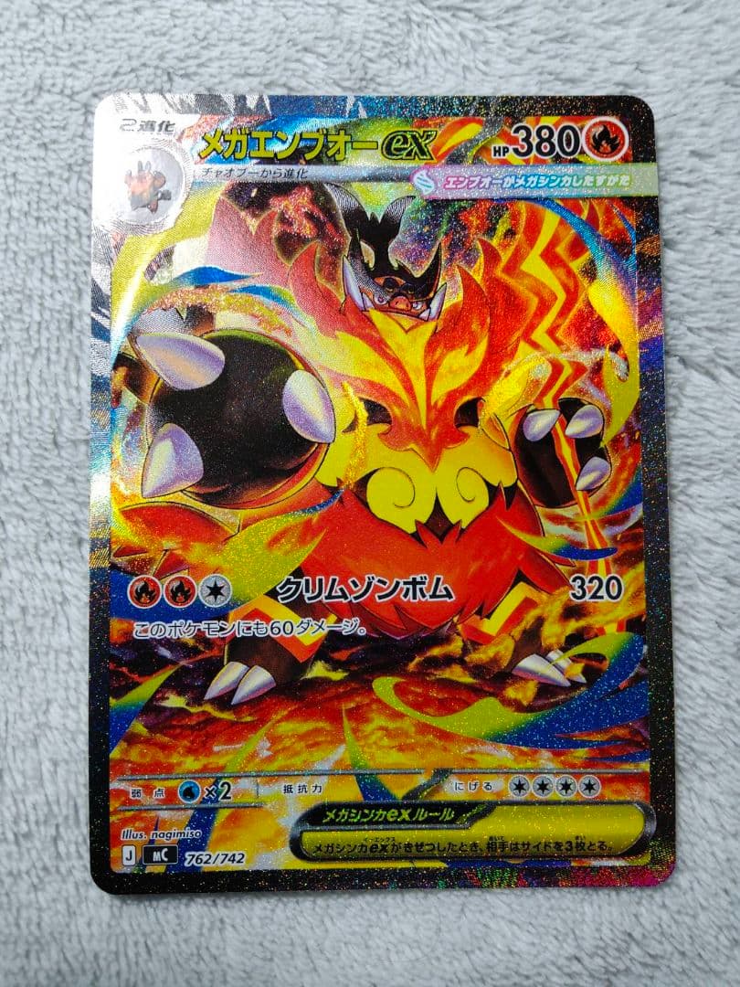 メガエンブオーex SAR スタートデッキ100