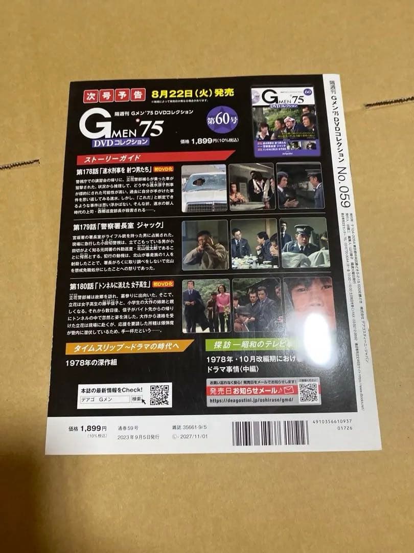 G MEN 75 DVD コレクション 59 未開封