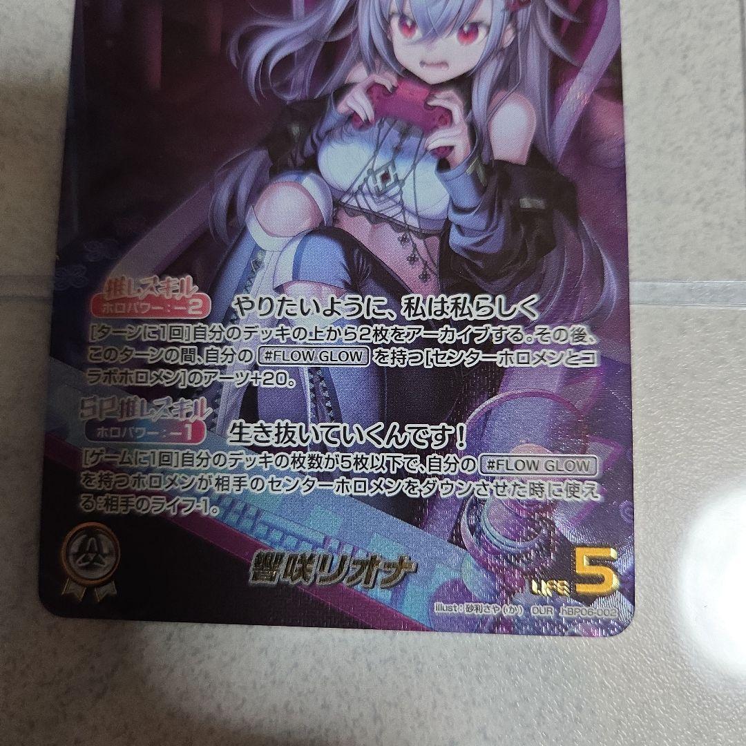 グ*送様 ホロライブカードOCG 響咲リオナ OUR クリアローダー付き