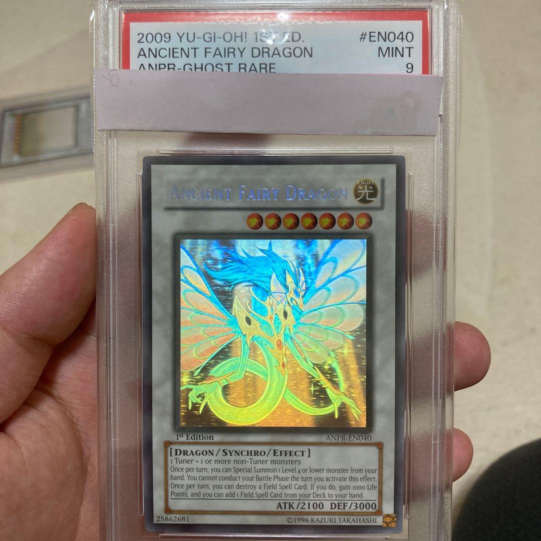 遊戯王　「エンシェントフェアリードラゴン」ゴーストレア　PSA9
