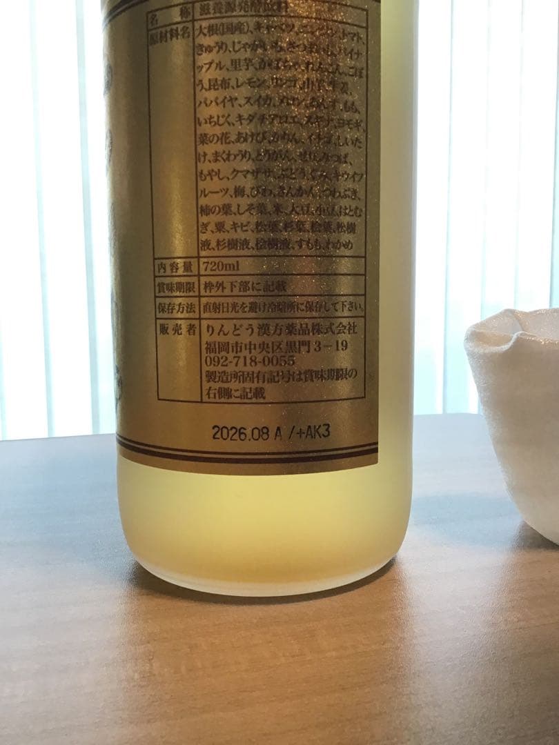 【新品未開封】琥珀　こはく　薬膳酵素ドリンク