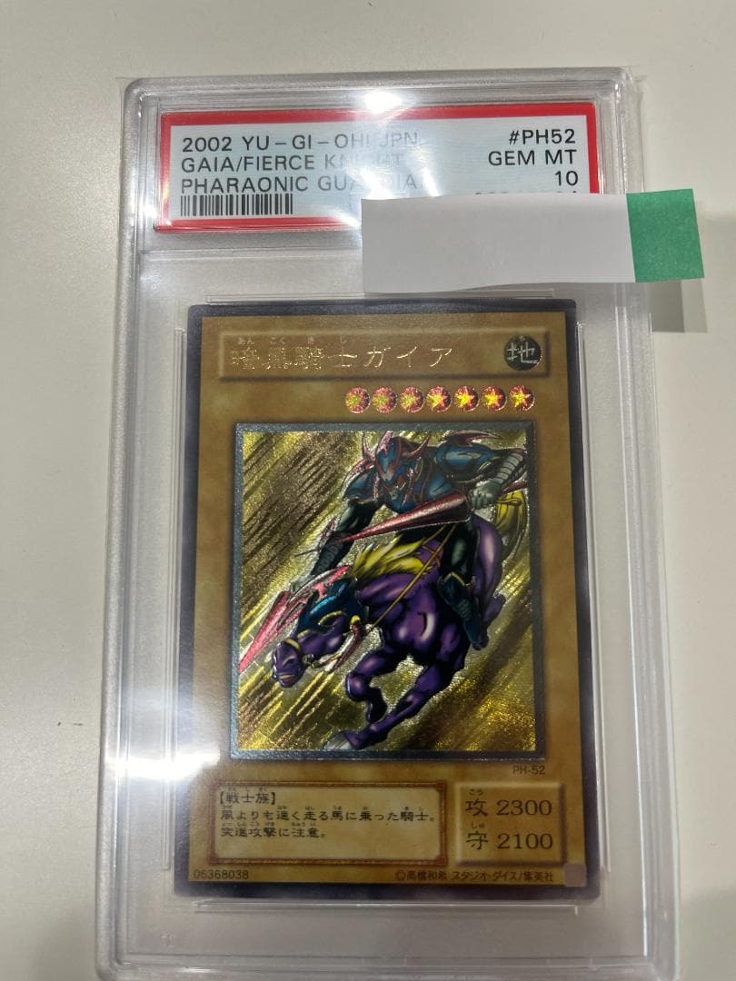 遊戯王　psa10　暗黒騎士ガイア　レリーフ