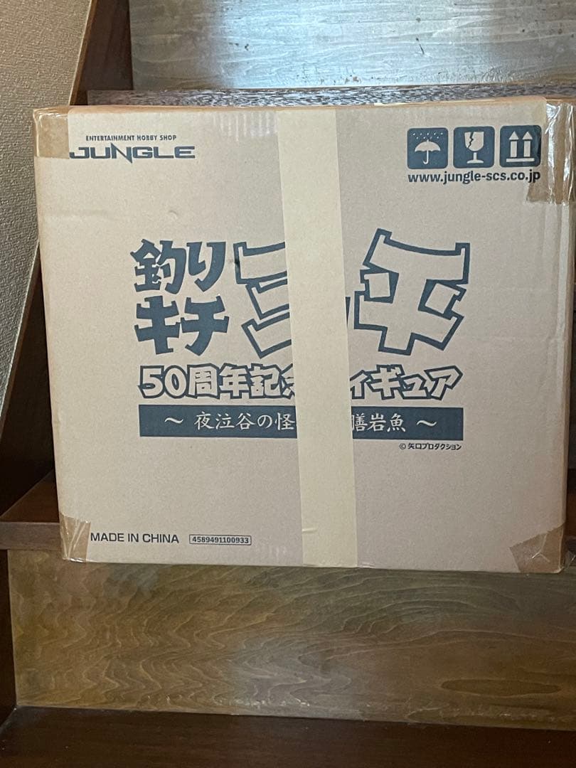 釣りキチ三平 フィギュア 50周年記念