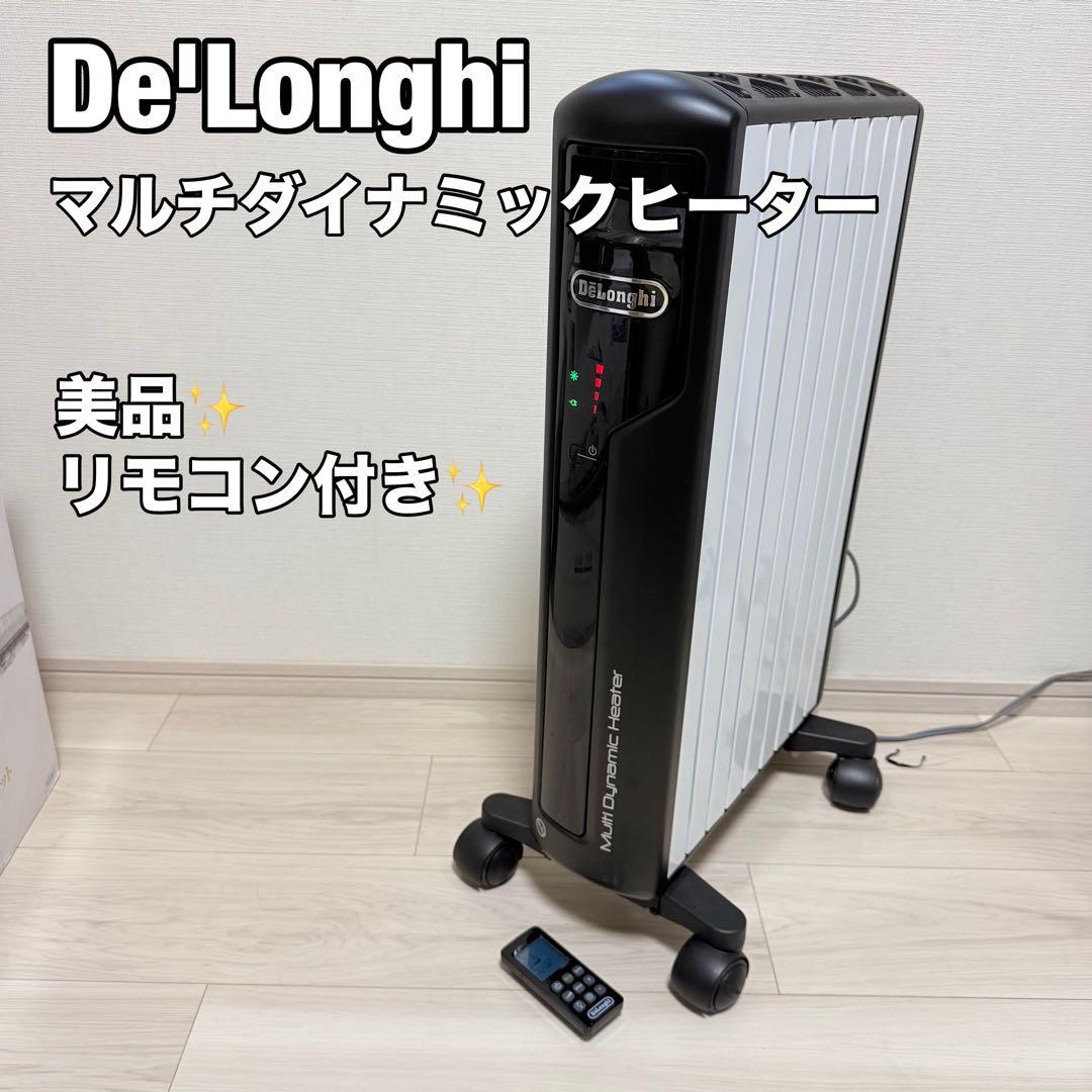 極美品　De'Longhi マルチダイナミックヒーター MDH 12-BK