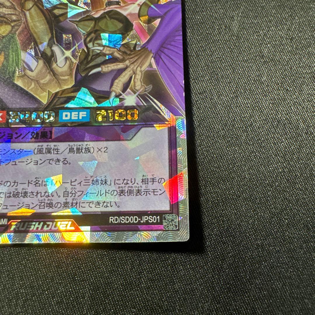 遊戯王　ハーピィ三姉妹 TB オーバーラッシュ　ラッシュデュエル