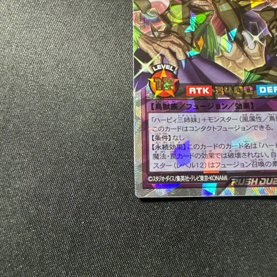 遊戯王　ハーピィ三姉妹 TB オーバーラッシュ　ラッシュデュエル