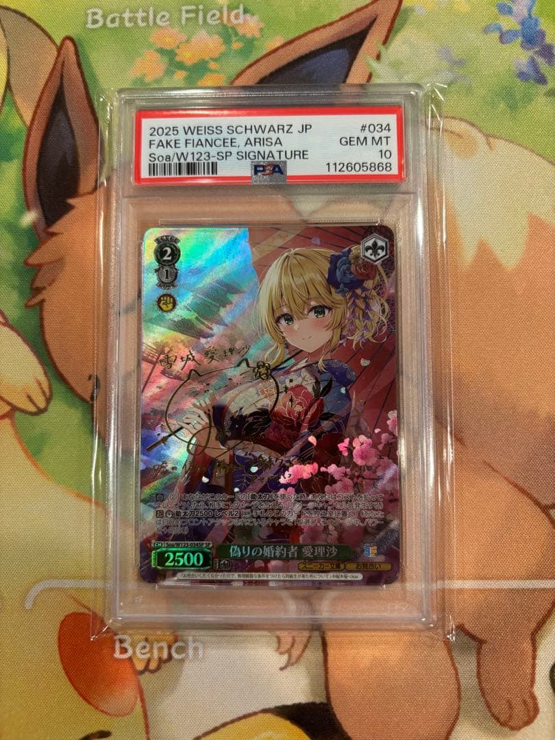 ヴァイス スニーカー文庫 偽りの婚約者 愛理沙 SP PSA10