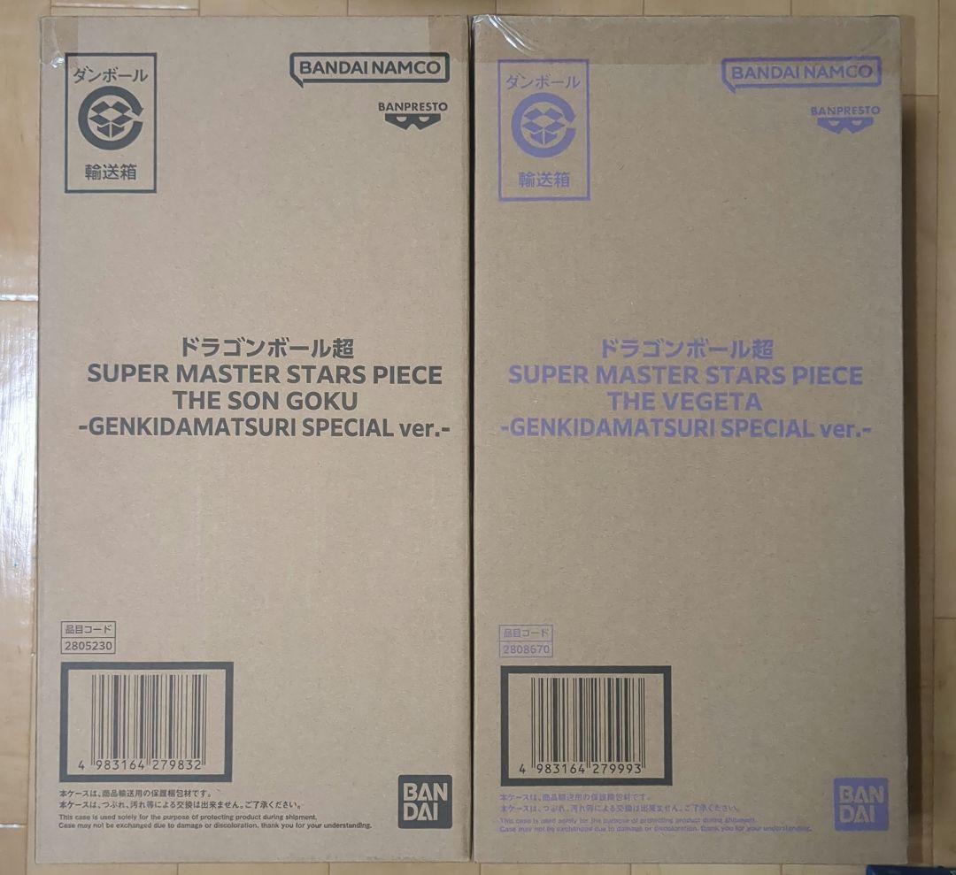 ドラゴンボール ゲンキダマツリ smsp 孫悟空 ベジータ 身勝手　3種類