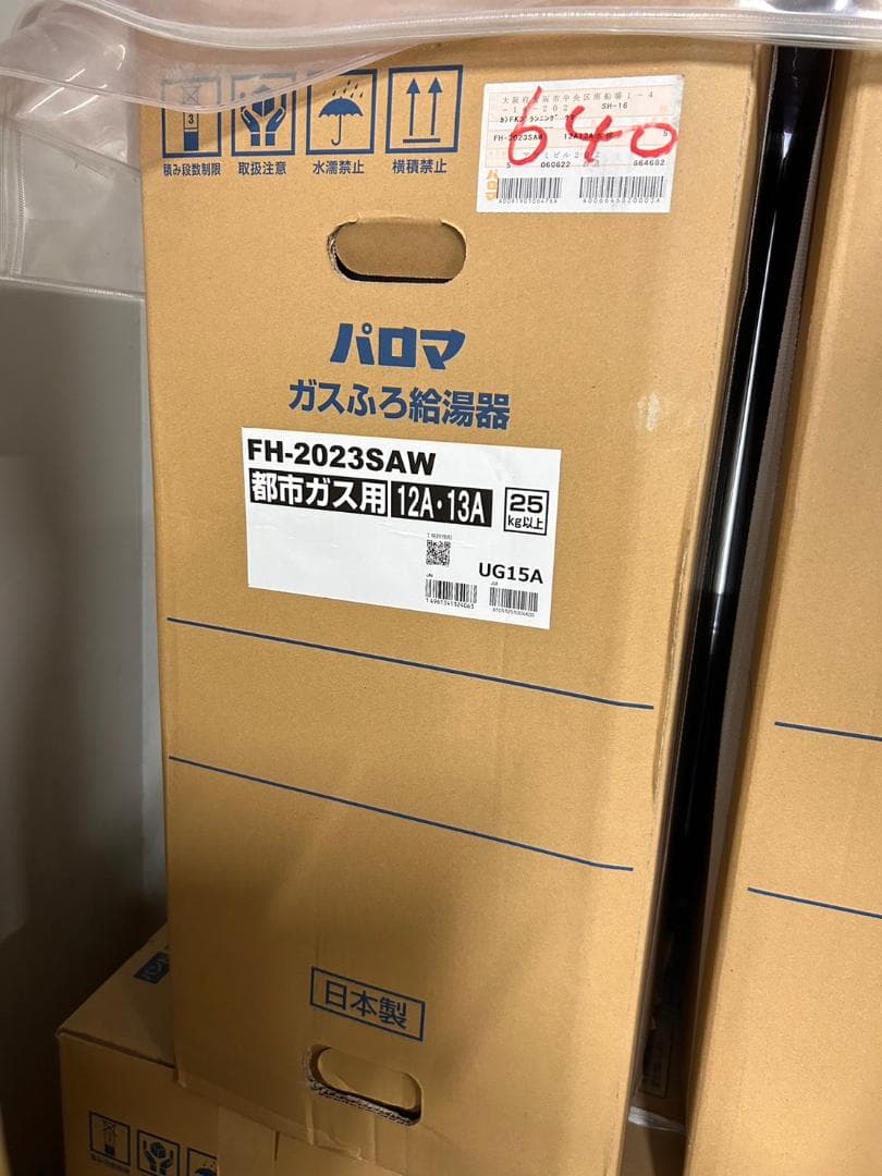 Paloma　給湯器　FH-2023SAW