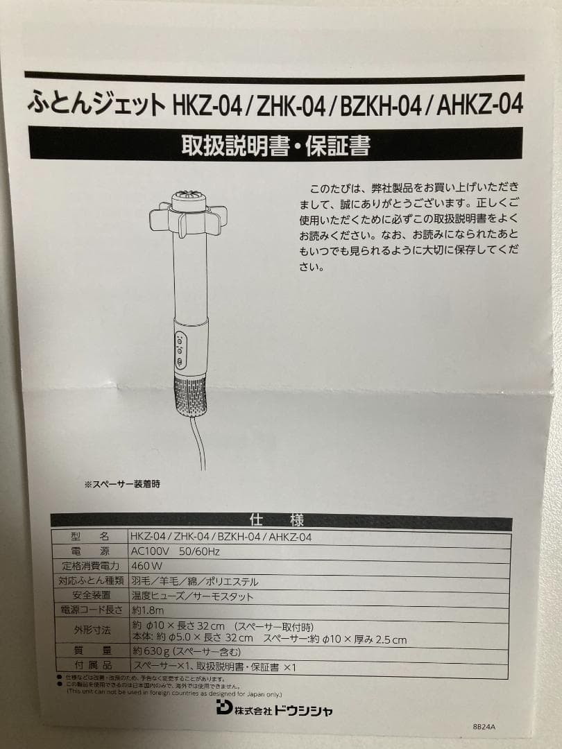 ふとんジェット BZKH-04/WH 布団乾燥機
