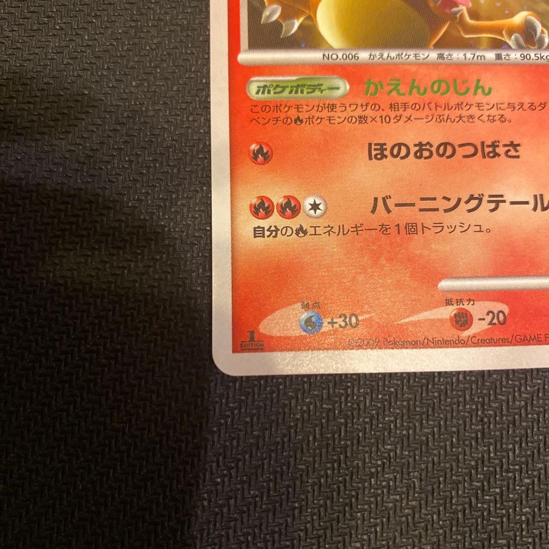 ‼️良品‼️【希少】初版 リザードン ★ アルセウス降臨 017/090 lv.60