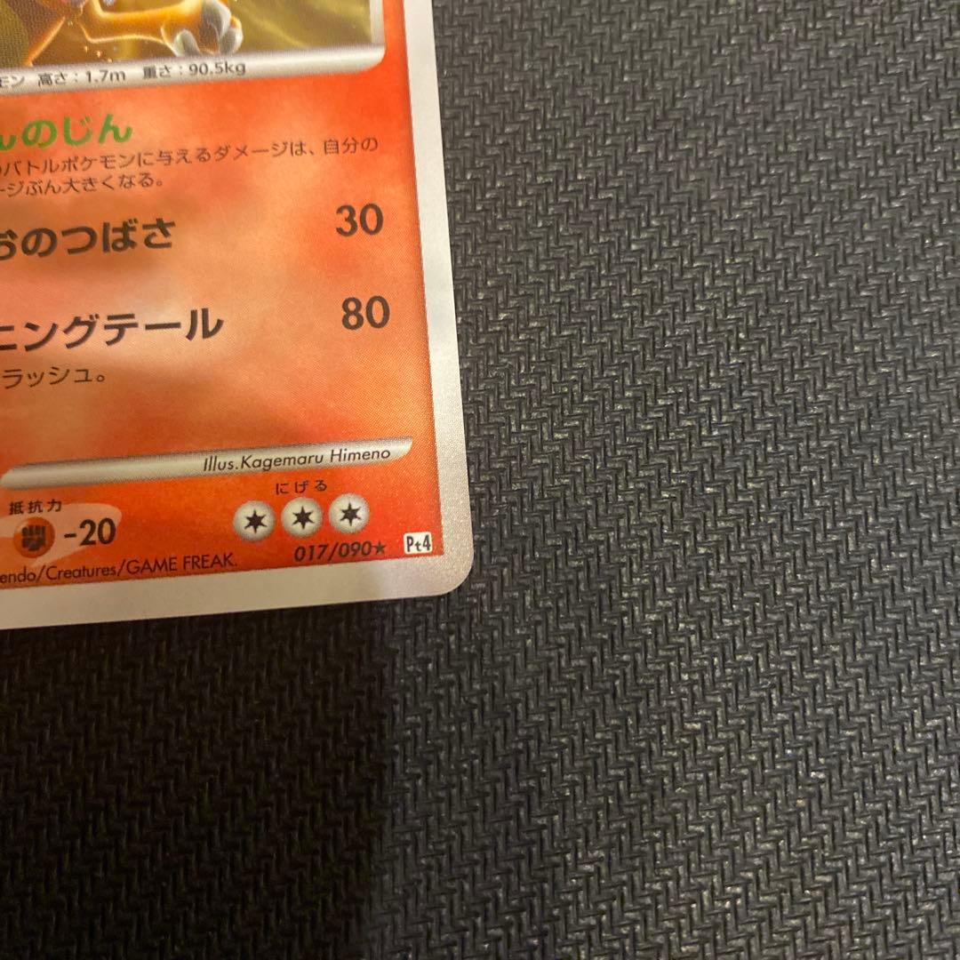 ‼️良品‼️【希少】初版 リザードン ★ アルセウス降臨 017/090 lv.60