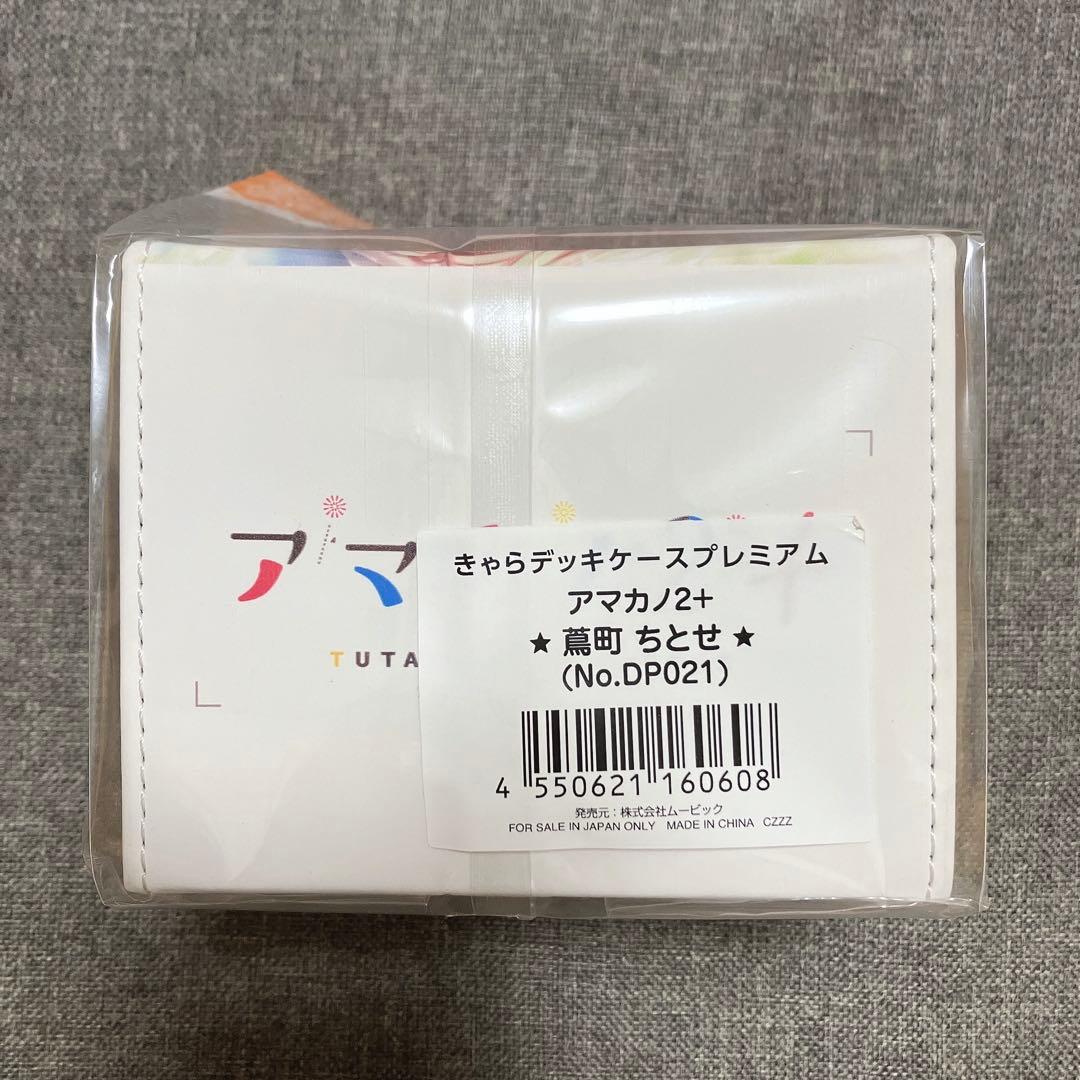 合皮製デッキケース アマカノ2＋ 蔦町ちとせ