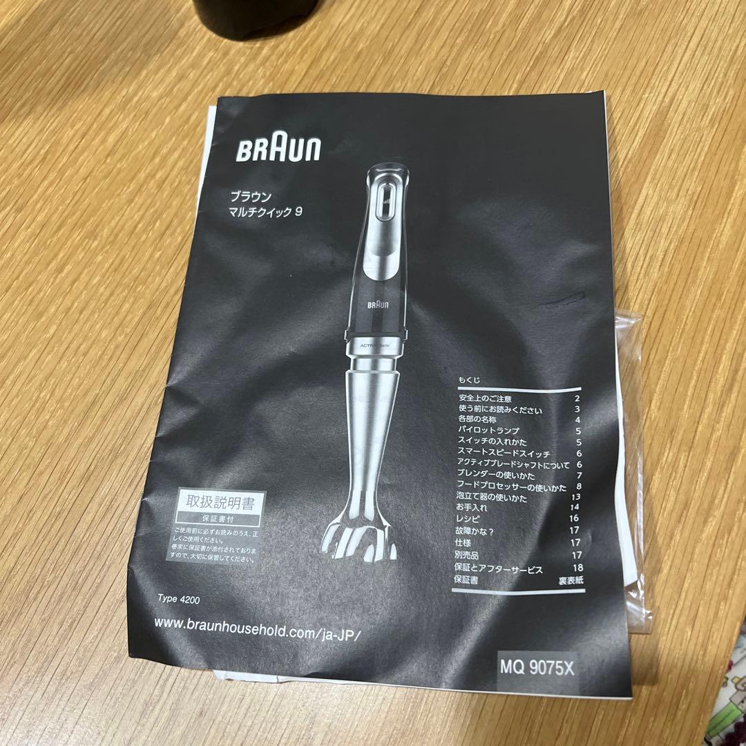 キッチン家電 Braun Multi Quick 9 MQ9075X