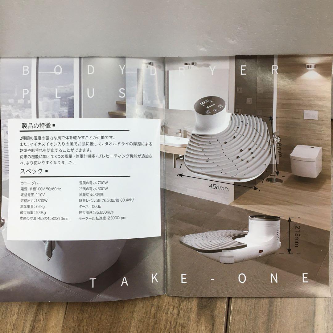 Take-One テイクワン 体用ドライヤー マイナスイオン 体重計機能付