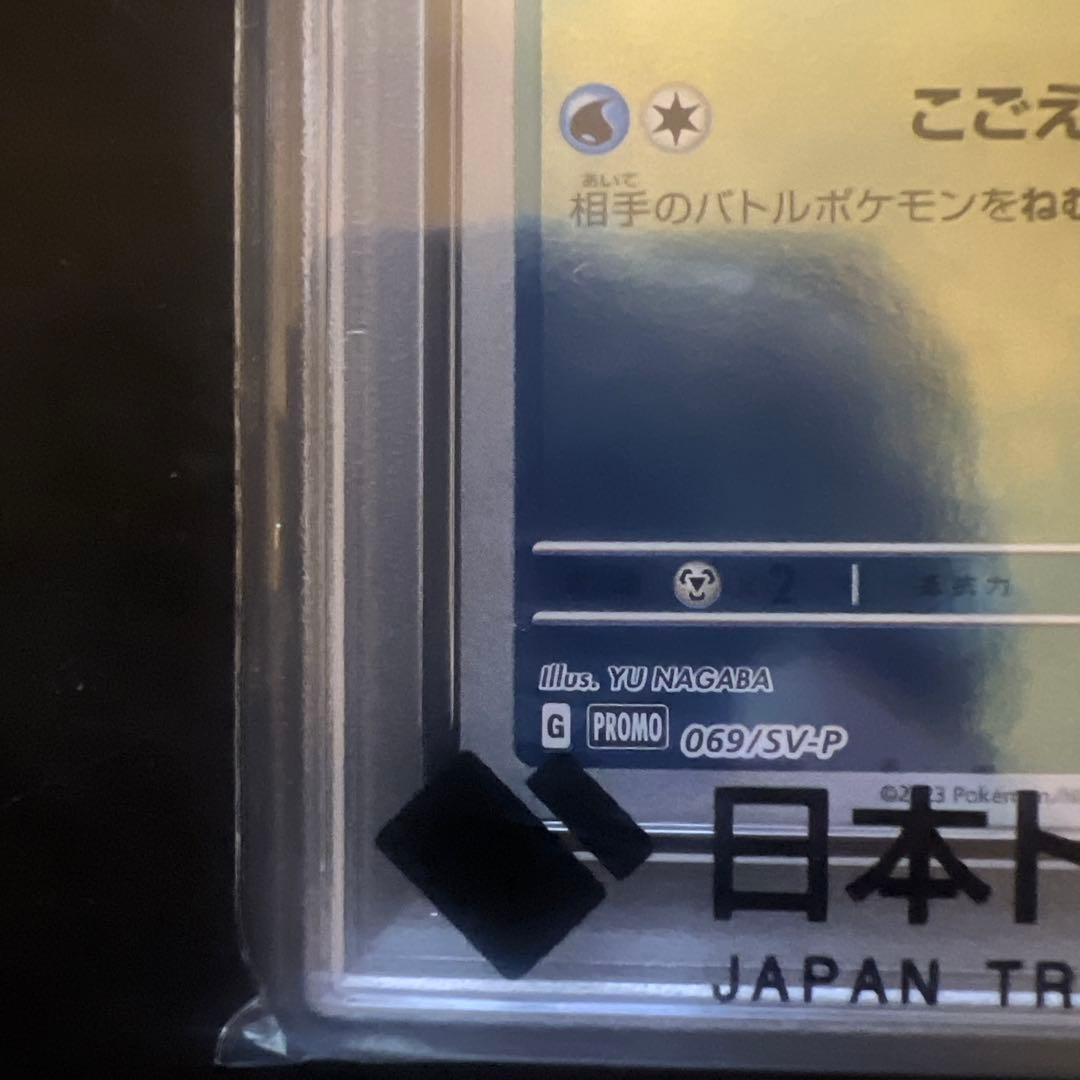 グレイシア　069/sv-p psa10