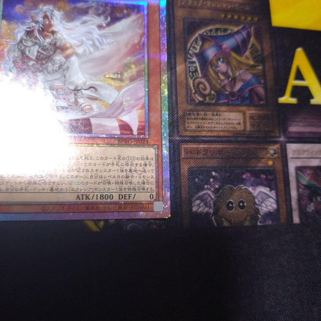 白き竜の落胤　プリシク　遊戯王　最安