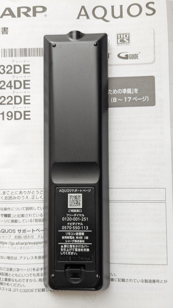 【2024年製】SHARP 19型液晶テレビ 2T-C19DE