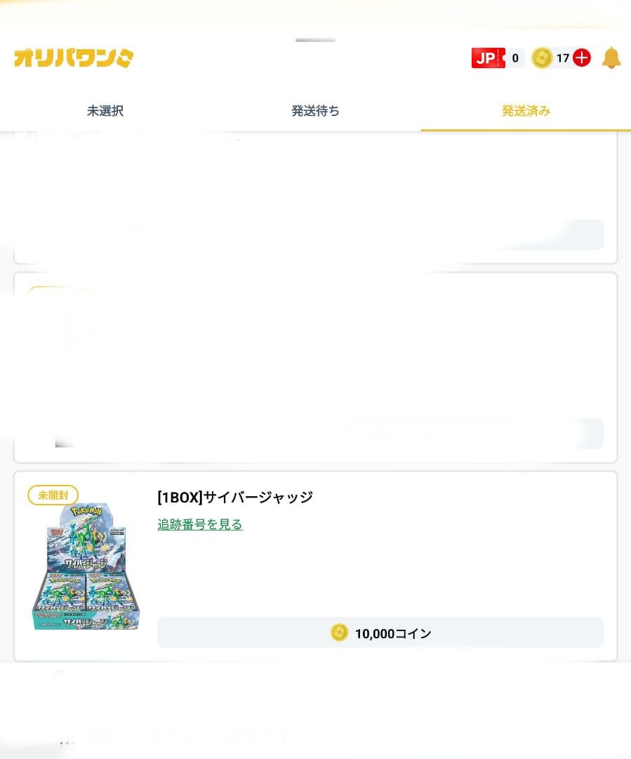 ポケモンカードゲーム サイバージャジ BOX シュリンク付き オリパワンカバー