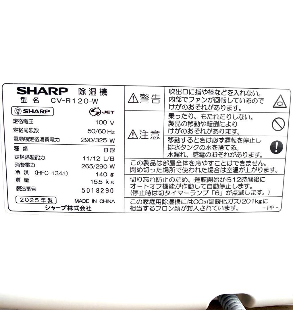 2025年製　除湿機　除湿衣類乾燥機　SHARP CV-R120-W