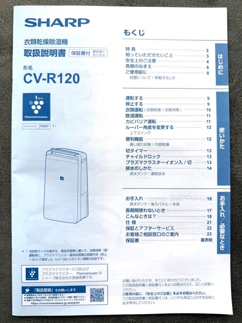 2025年製　除湿機　除湿衣類乾燥機　SHARP CV-R120-W