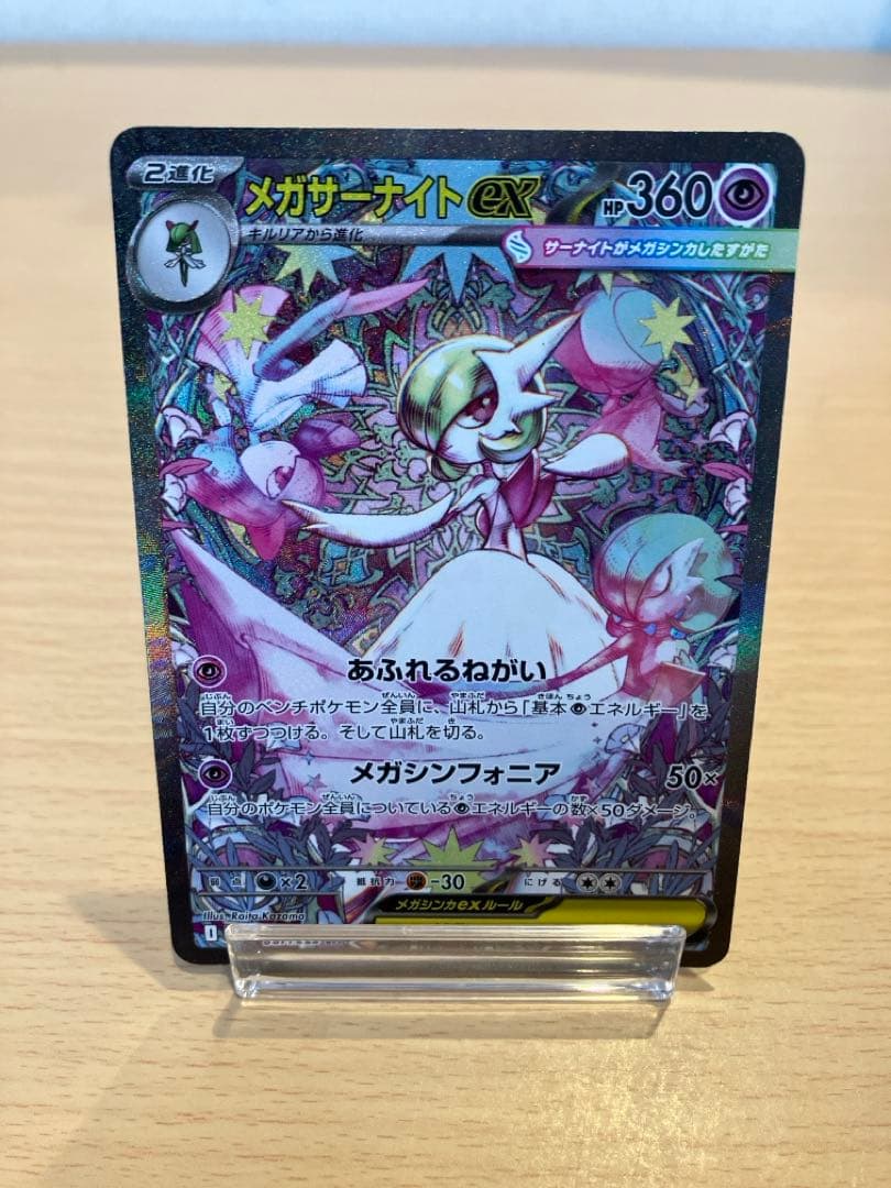 ちょうちん丸様　メガサーナイトex HP360 ポケモンカード
