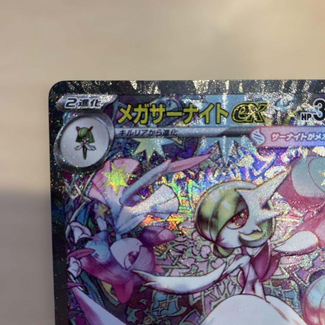 ちょうちん丸様　メガサーナイトex HP360 ポケモンカード