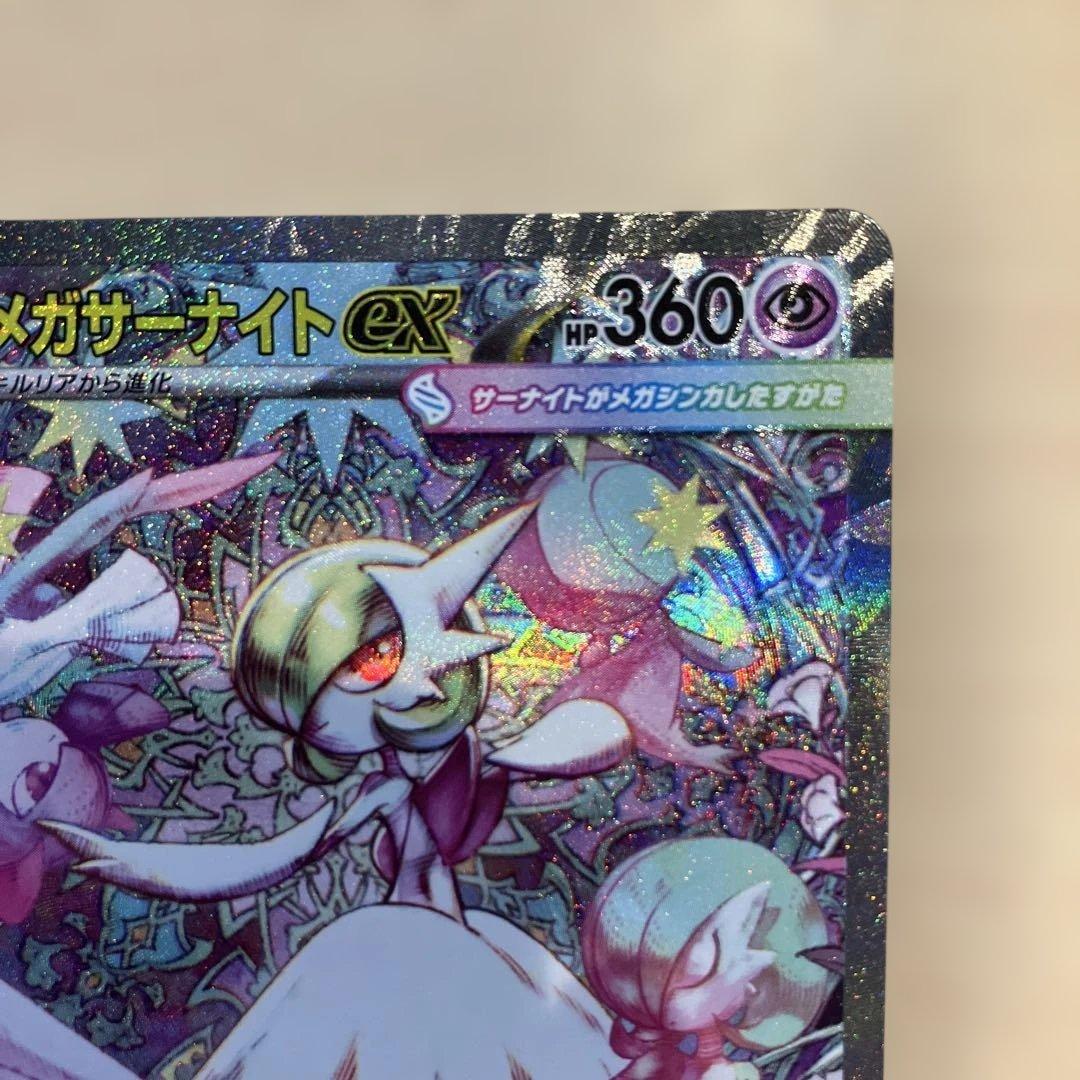 ちょうちん丸様　メガサーナイトex HP360 ポケモンカード