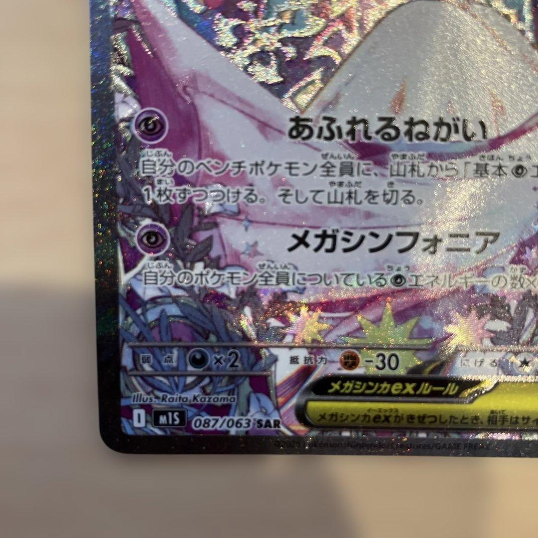 ちょうちん丸様　メガサーナイトex HP360 ポケモンカード