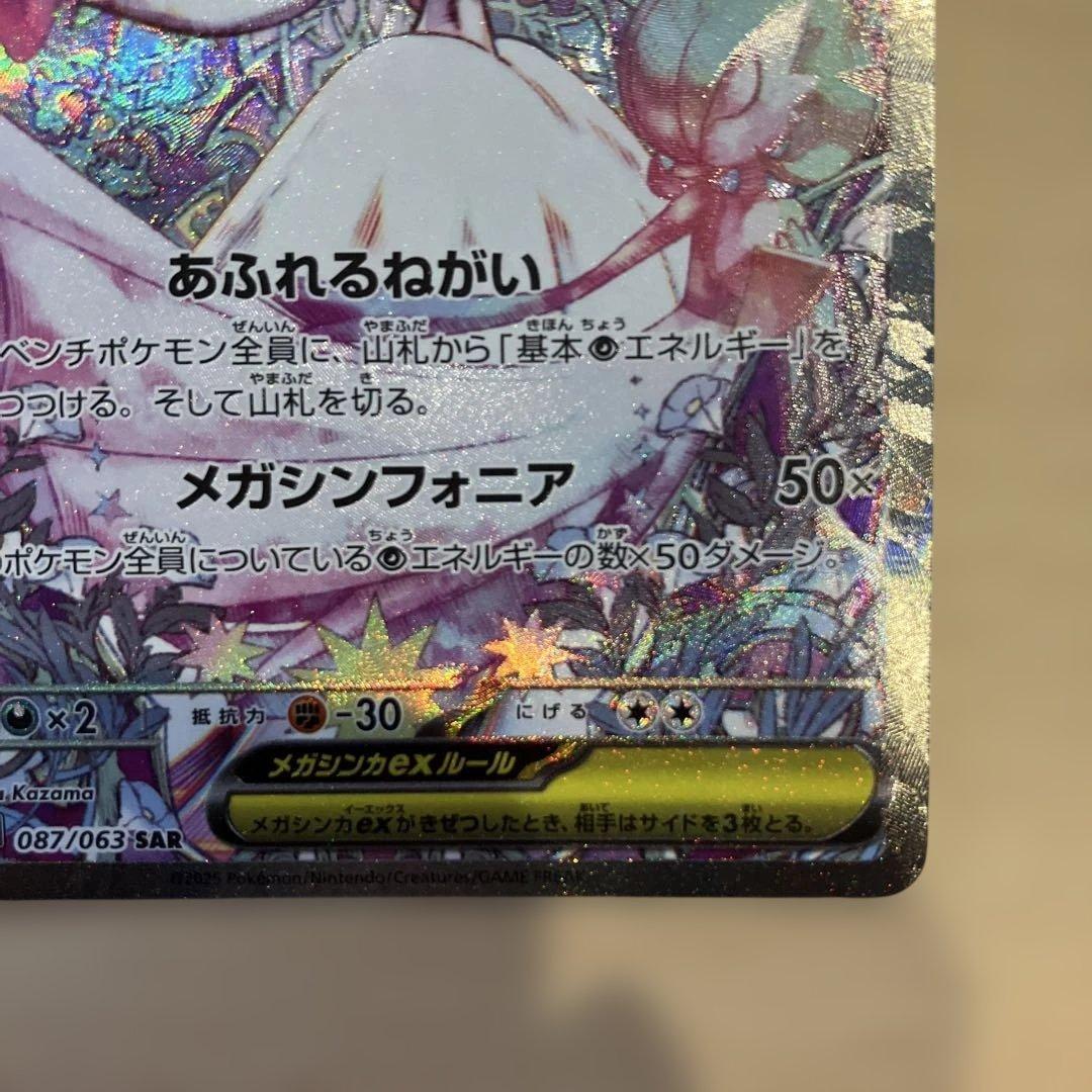 ちょうちん丸様　メガサーナイトex HP360 ポケモンカード