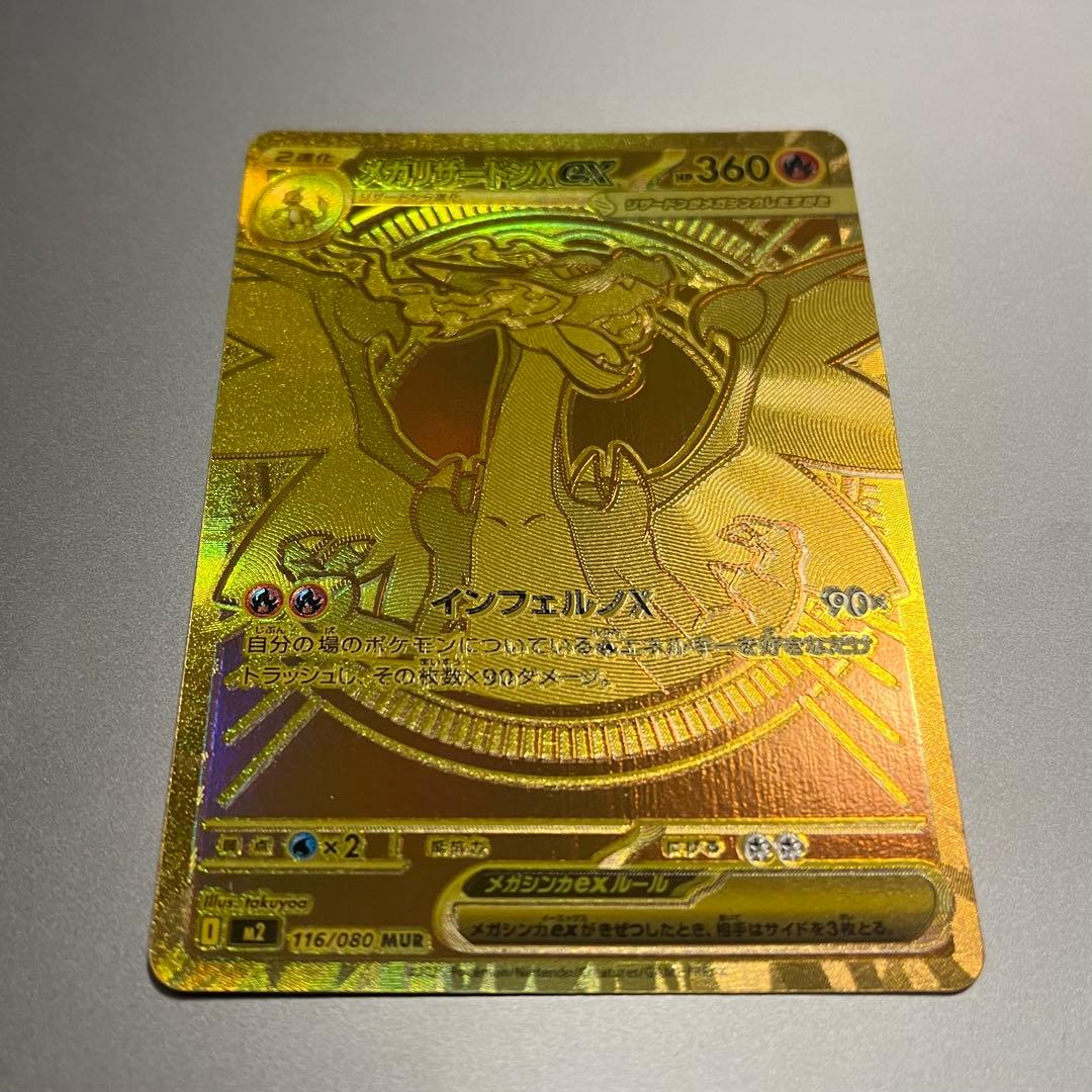 ポケモンカード メガリザードンXex MUR / 美品 スリーブ ローダー付