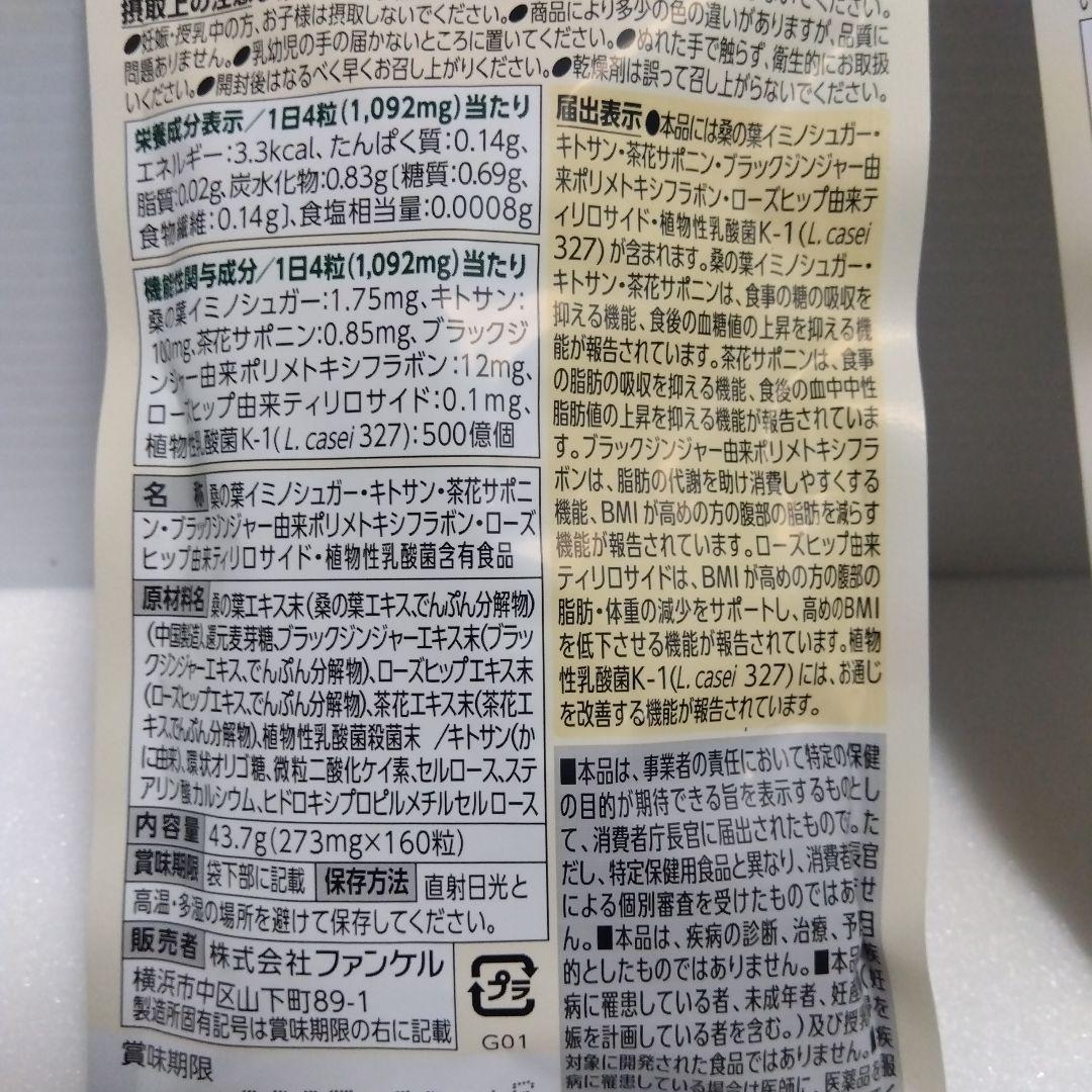 FANCL プレミアムカロリミット 160粒2セット