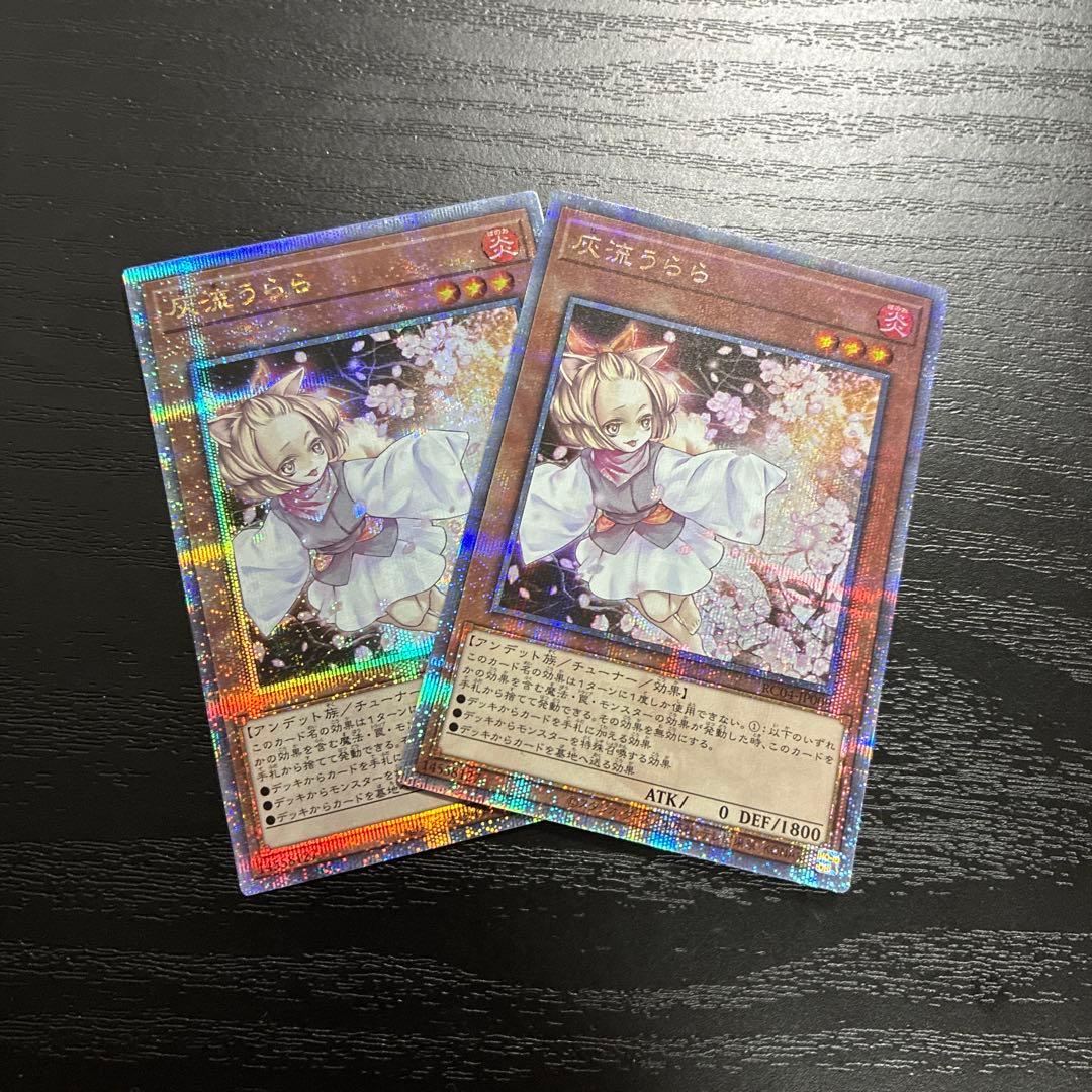 遊戯王　灰流うらら　25thシークレットレア2枚