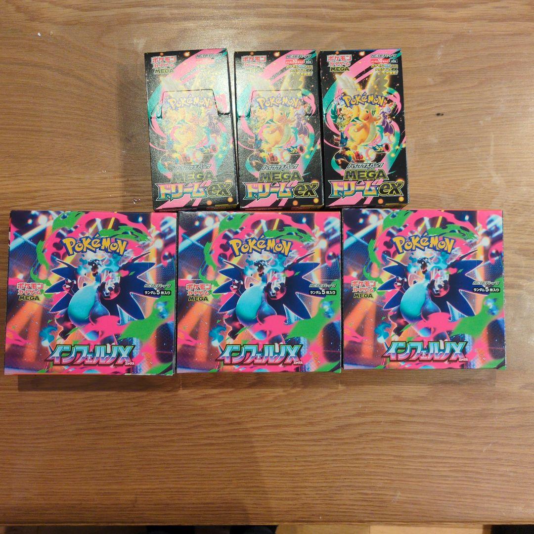 ポケモンカード　インフェルノX メガドリーム6BOX シュリンクなしペリペリあり