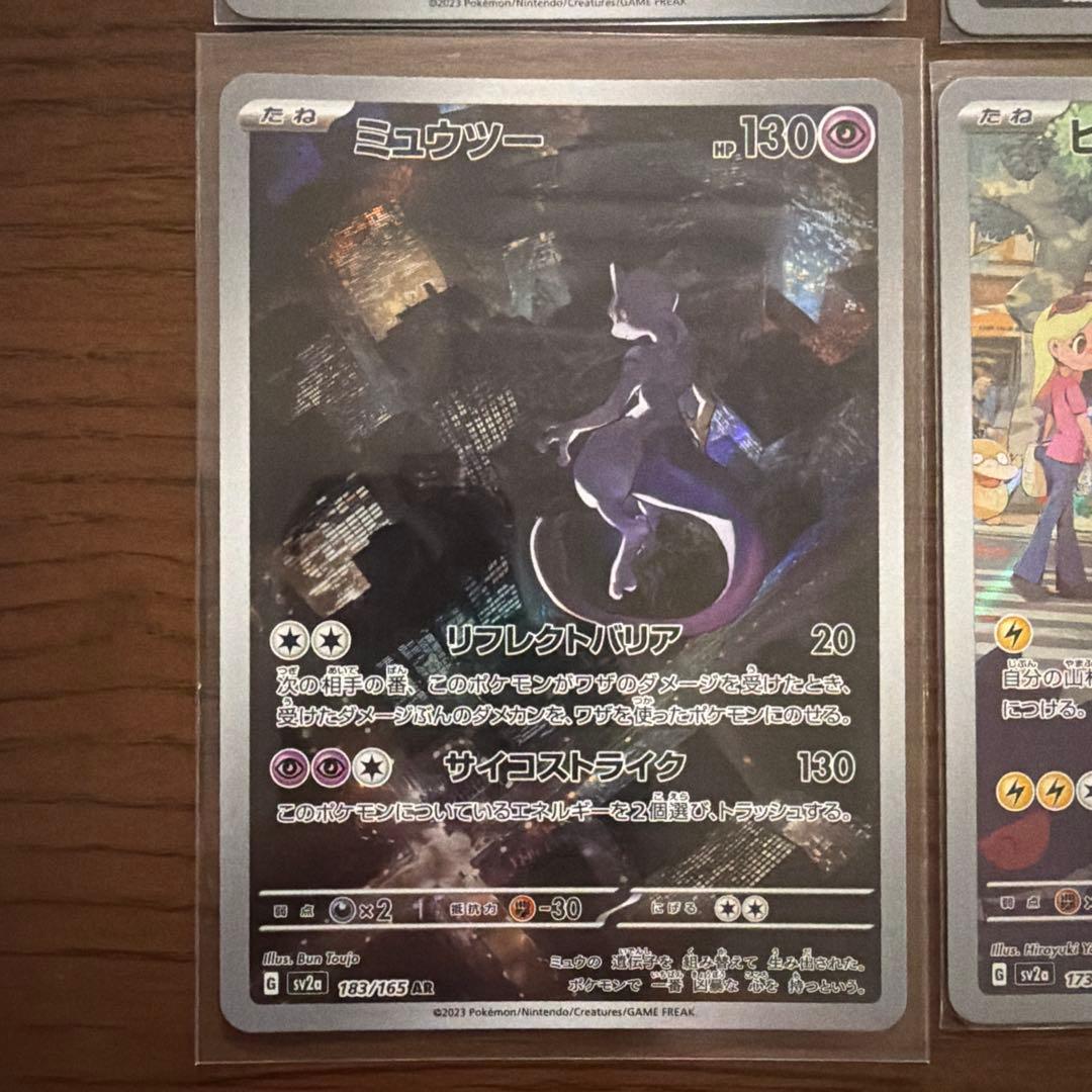 ポケモンカード　151 AR8枚セット