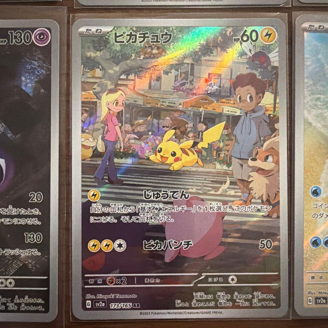 ポケモンカード　151 AR8枚セット