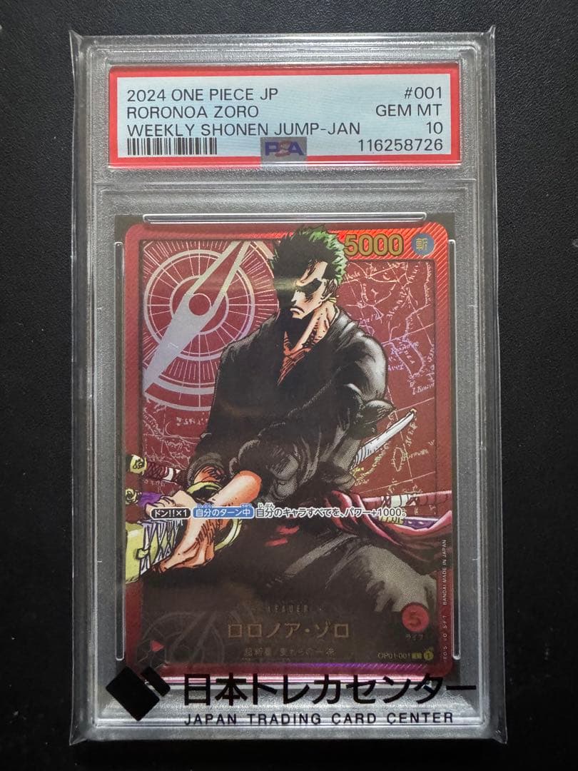 レカフィグ ゾロ 金文字 リーダーパラレル PSA10