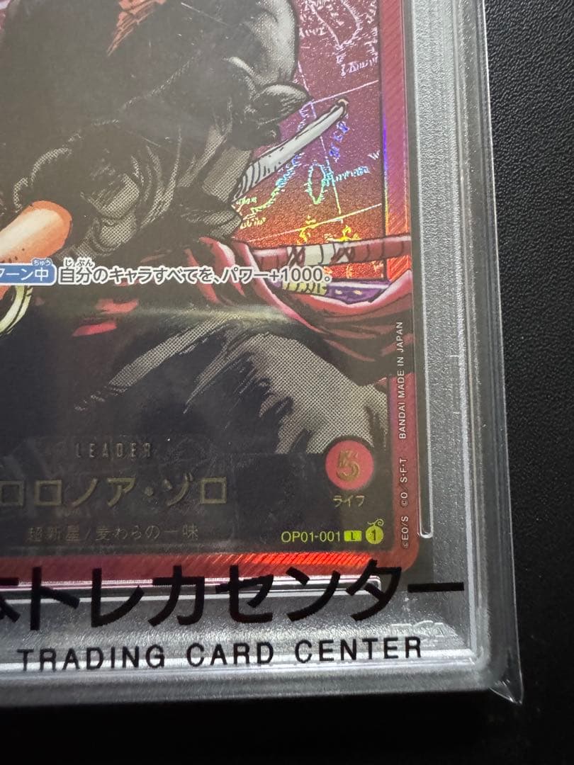 レカフィグ ゾロ 金文字 リーダーパラレル PSA10